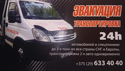 Визитка ЧТУП СпецАвто-Дейли ЧТУП СпецАвто-Дейли