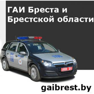 Гаи Бреста