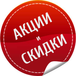 Скидки и акции в Беларуси