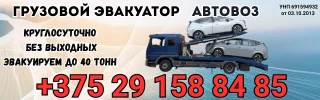 Грузовой эвакуатор