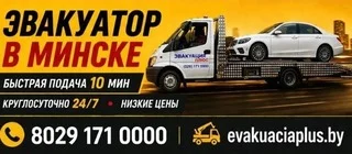 ООО "Эвакуация Плюс" шапка